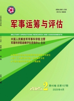 军事运筹与评估杂志